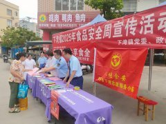 <strong>桂平市开展2025年全国食物平安宣传周勾当</strong>